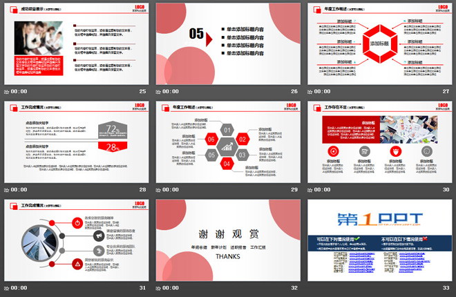 紅色動態(tài)扁平化簡潔簡約PPT模板免費下載