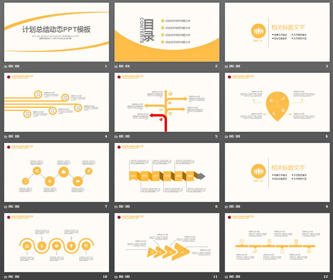 黃色動(dòng)態(tài)簡(jiǎn)潔工作總結(jié)PPT模板免費(fèi)下載