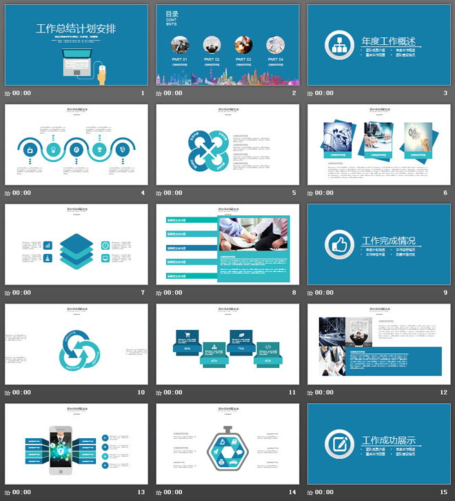 藍色簡潔扁平化新年工作計劃PPT模板免費下載