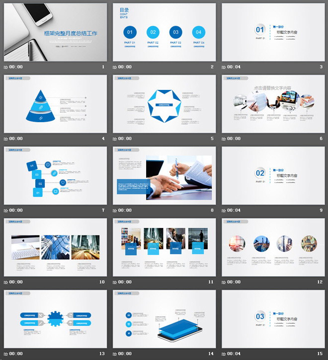 藍色清爽月度工作總結PPT模板免費下載