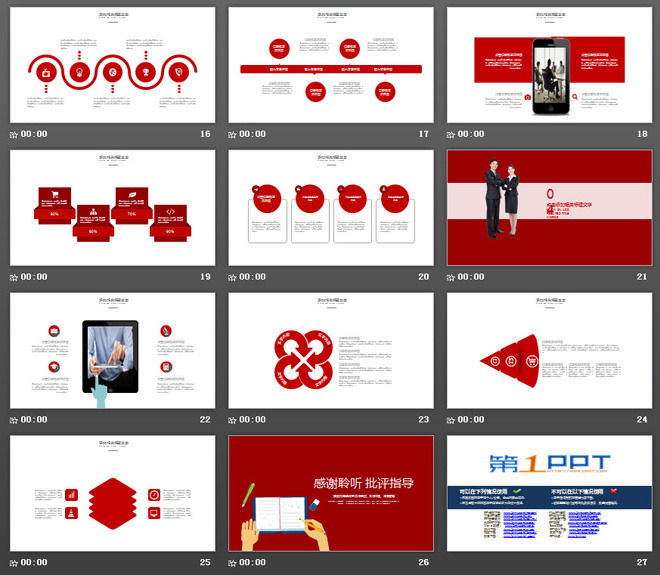 紅色動態(tài)扁平化工作計劃PPT模板免費下載