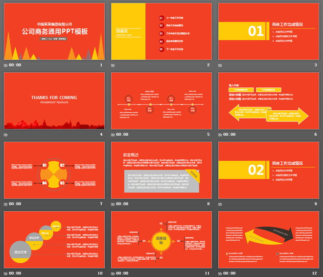 簡(jiǎn)潔橙色通用工作總結(jié)工作計(jì)劃PPT模板免費(fèi)下載