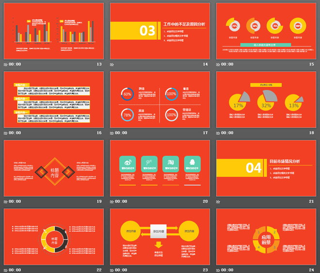簡(jiǎn)潔橙色通用工作總結(jié)工作計(jì)劃PPT模板免費(fèi)下載