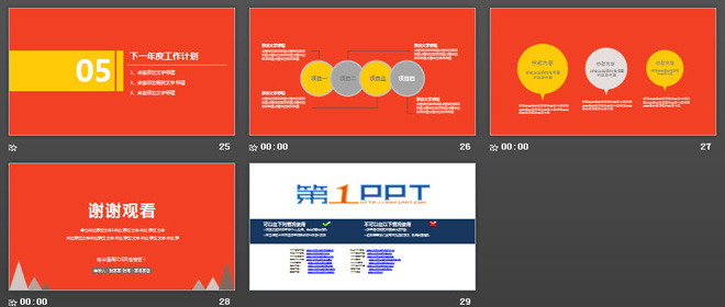 簡(jiǎn)潔橙色通用工作總結(jié)工作計(jì)劃PPT模板免費(fèi)下載