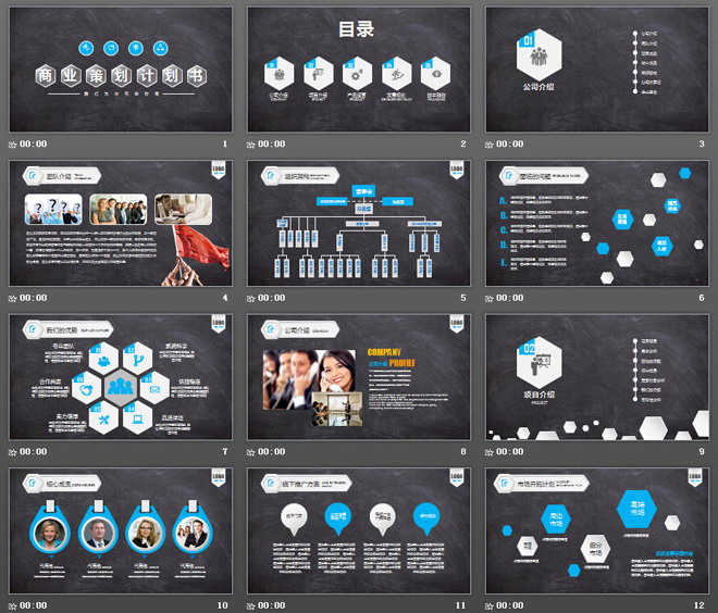黑色黑板背景的商業(yè)計劃書PPT模板免費下載