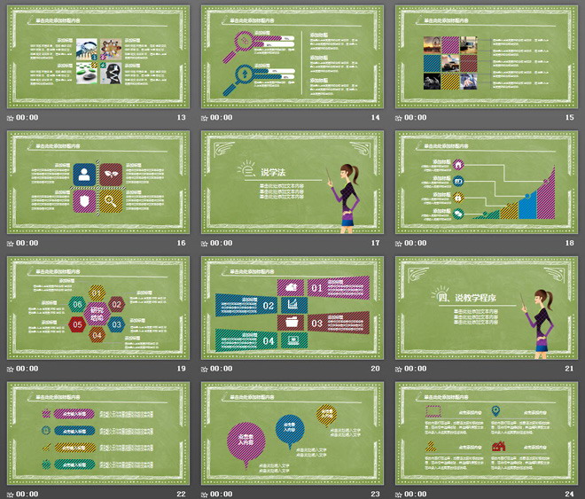 綠色手繪風(fēng)格的教師教學(xué)設(shè)計(jì)說課PPT模板
