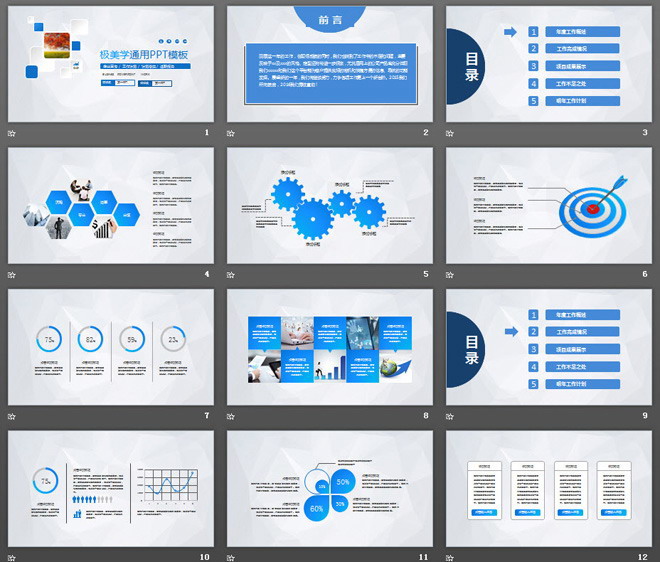 藍(lán)色精美動態(tài)微立體工作總結(jié)PPT模板免費(fèi)下載