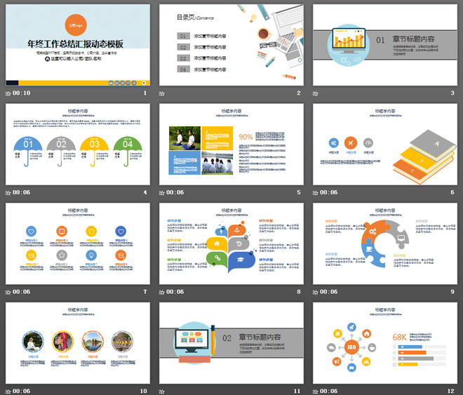 簡潔彩色年終工作總結(jié)PPT模板免費(fèi)下載