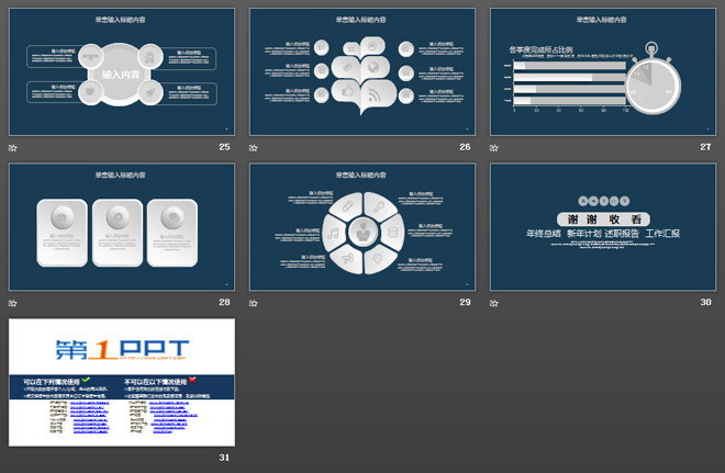 簡(jiǎn)潔簡(jiǎn)約深藍(lán)色動(dòng)態(tài)工作總結(jié)PPT模板免費(fèi)下載