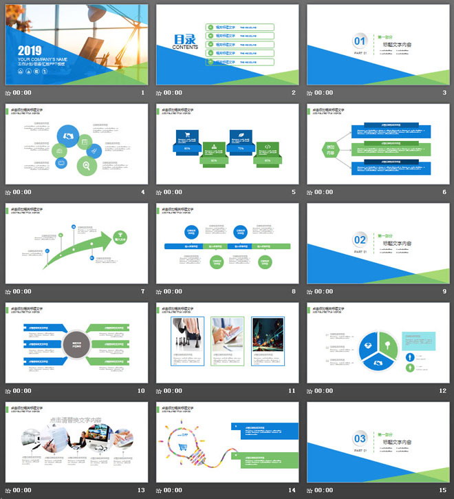 藍(lán)綠搭配的動(dòng)態(tài)工作計(jì)劃PPT模板免費(fèi)下載
