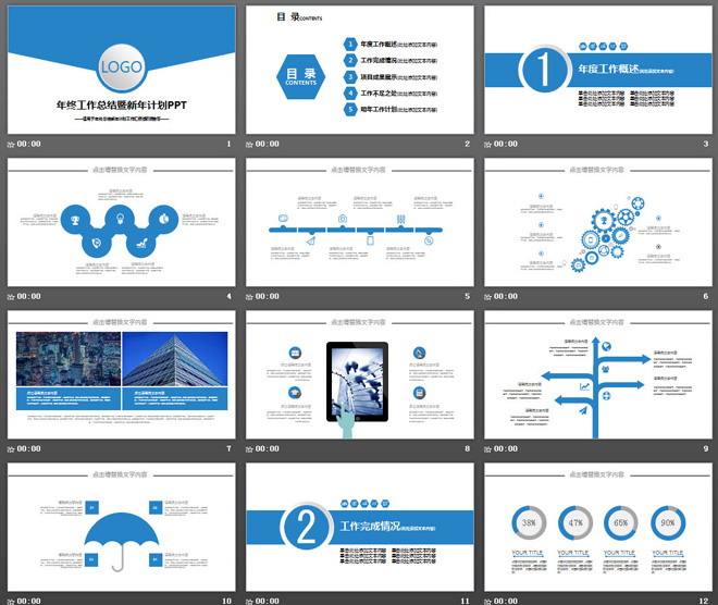 藍(lán)色簡(jiǎn)潔信封樣式的年終工作總結(jié)PPT模板