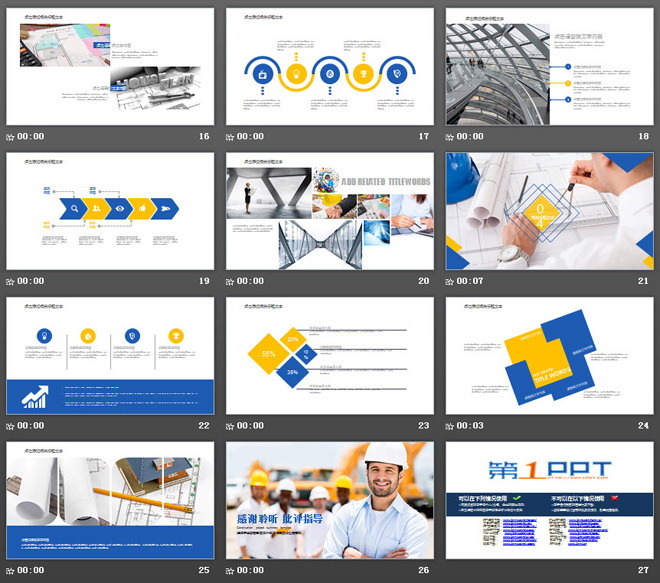 建筑安全施工管理PPT模板免費(fèi)下載