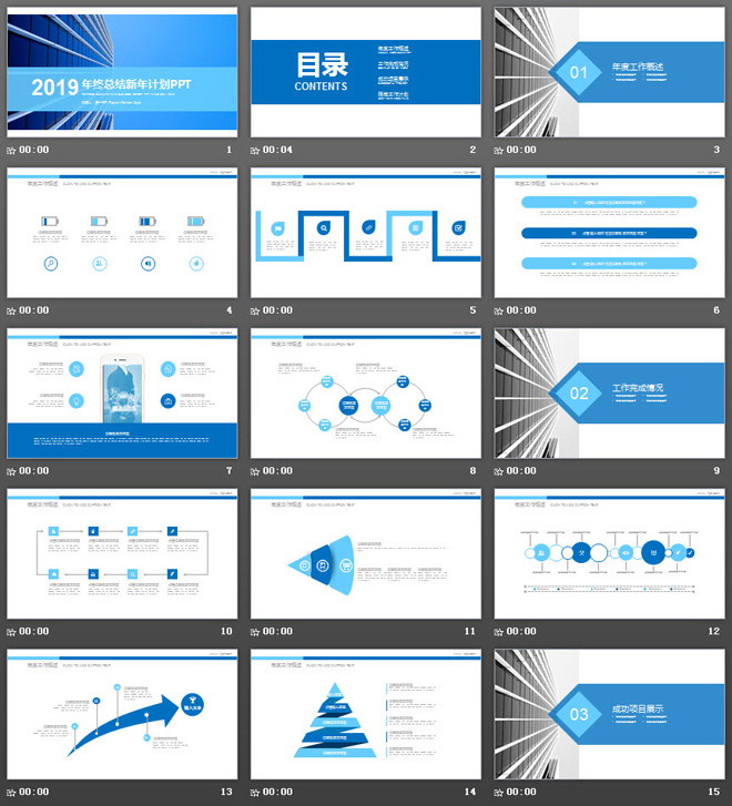 藍(lán)色商務(wù)建筑背景的工作總結(jié)匯報(bào)PPT模板