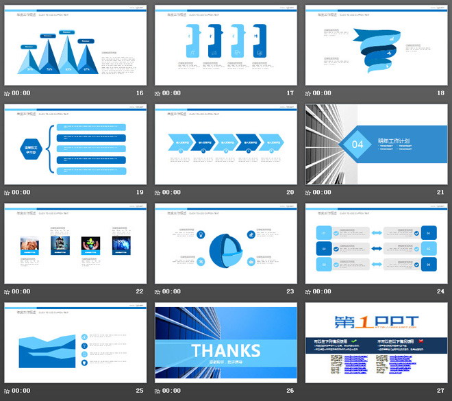 藍(lán)色商務(wù)建筑背景的工作總結(jié)匯報(bào)PPT模板