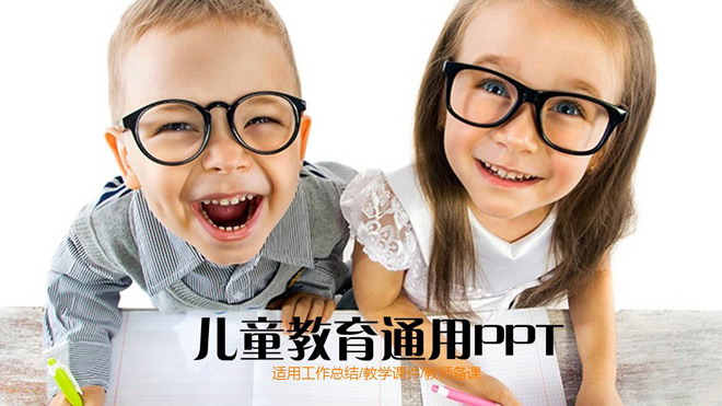 儿童教育培训PPT模板免费下载