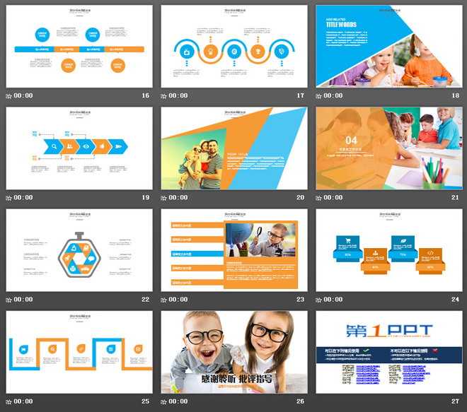 兒童教育培訓(xùn)PPT模板免費(fèi)下載
