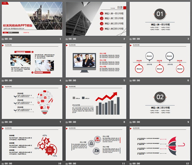 歐美城市背景的商務(wù)PowerPoint模板免費(fèi)下載