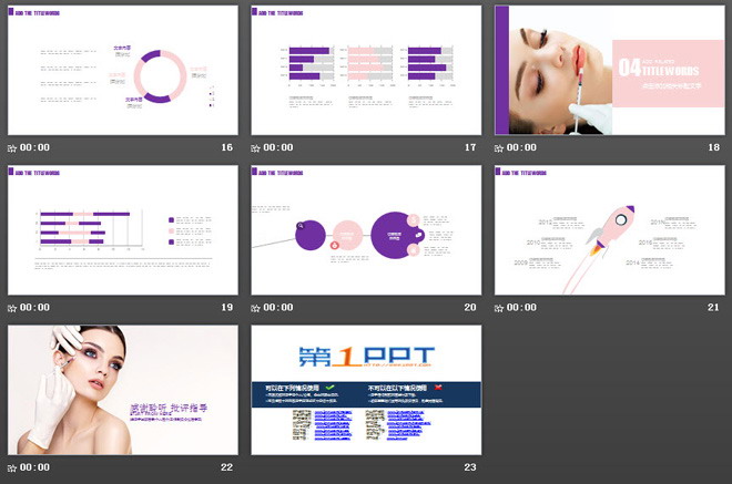 紫色扁平化美容行业PPT模板