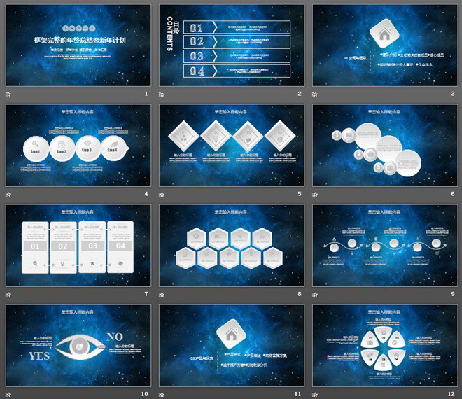 藍(lán)色唯美星空背景的年終總結(jié)暨新年計(jì)劃PPT模板