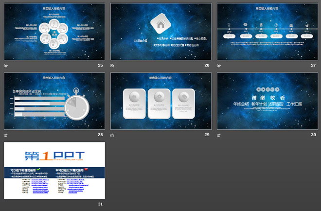 藍(lán)色唯美星空背景的年終總結(jié)暨新年計(jì)劃PPT模板