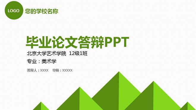 简洁绿色扁平化毕业答辩PPT模板免费下载