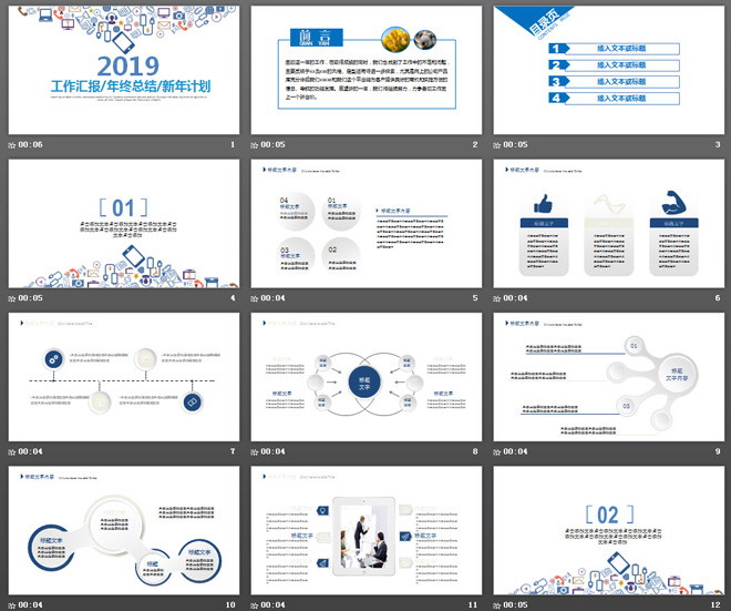 簡(jiǎn)潔藍(lán)色互聯(lián)網(wǎng)行業(yè)工作總結(jié)PPT模板