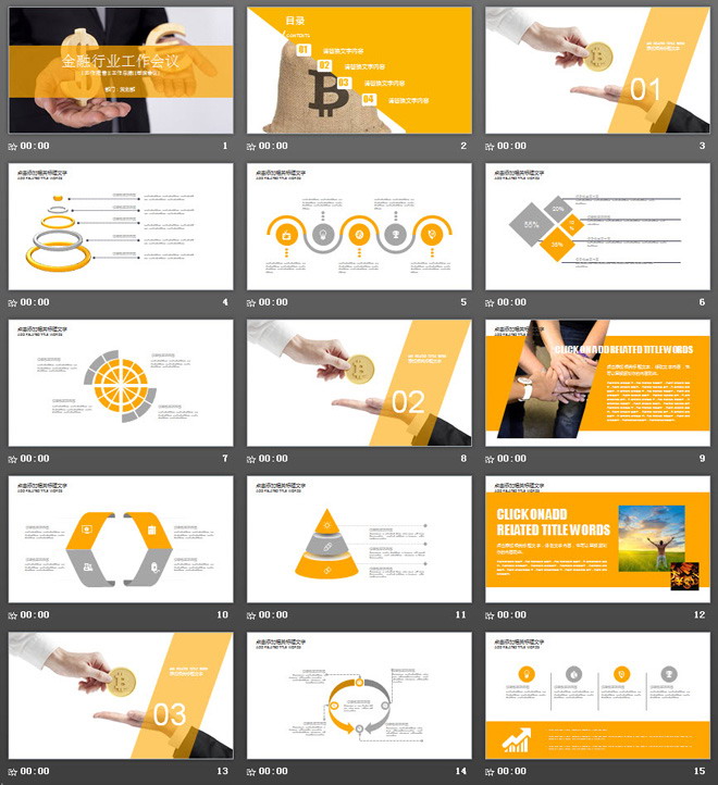 貨幣模型背景的金融理財PPT模板免費下載