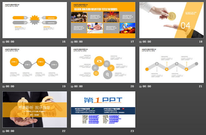 貨幣模型背景的金融理財PPT模板免費下載