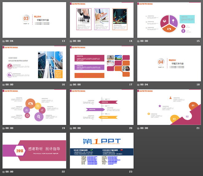 粉色簡(jiǎn)潔年終工作總結(jié)PPT模板
