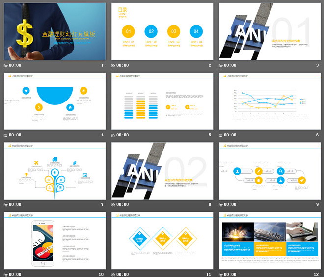金色貨幣背景的金融理財(cái)PPT模板免費(fèi)下載