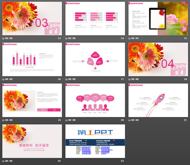 唯美菊花背景PPT模板免費(fèi)下載