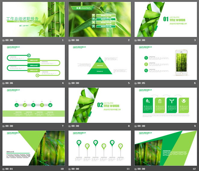 清新竹子背景的工作總結(jié)述職報告PPT模板
