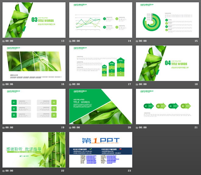清新竹子背景的工作總結(jié)述職報告PPT模板