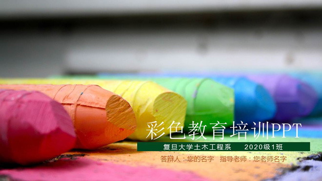 彩色油画棒背景的儿童教育培训PPT模板