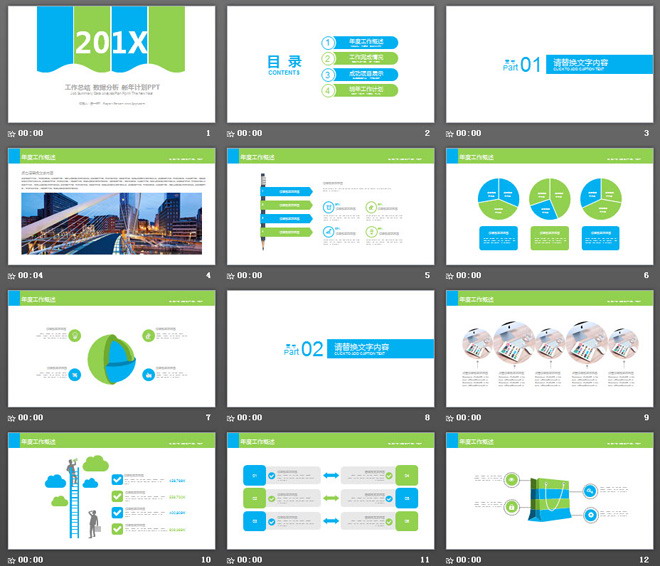 藍綠簡潔扁平化新年工作計劃PPT模板