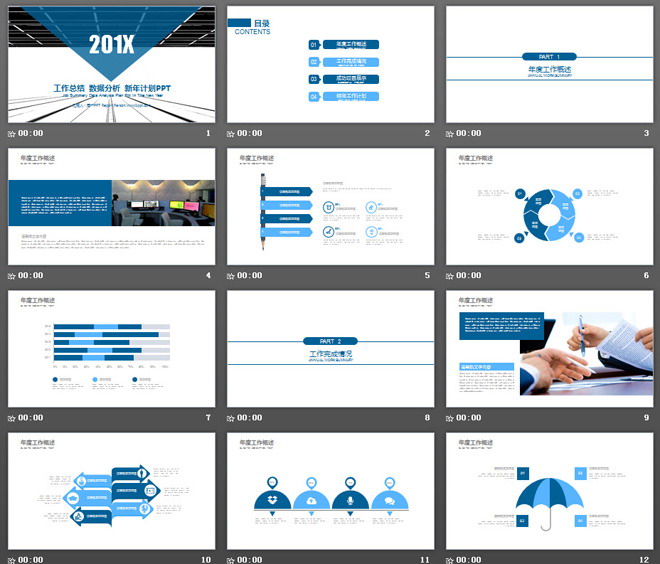 簡潔藍色工作總結(jié)PPT模板