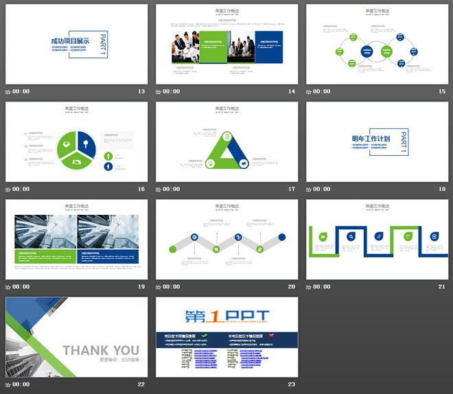 清新藍(lán)綠搭配建筑背景的工作計(jì)劃PPT模板