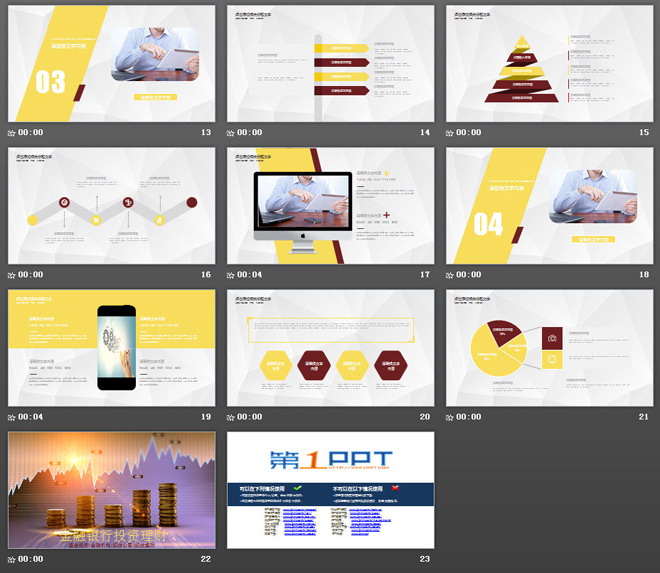 貨幣與走勢(shì)圖背景的投資理財(cái)PowerPoint模板