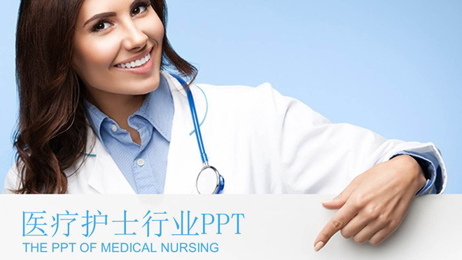 国外医生护士背景的医疗护理PPT模板免费下载