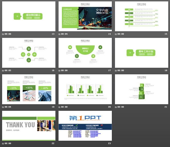 綠色簡約通用商務幻燈片模板免費下載