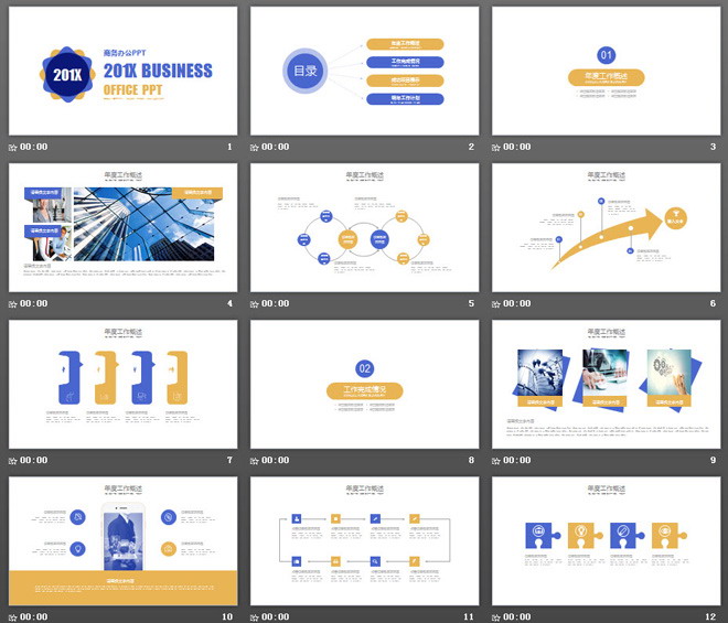 簡潔藍(lán)橙扁平化通用商務(wù)幻燈片模板