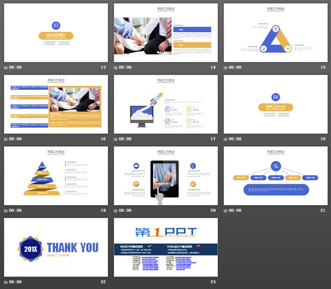 簡潔藍(lán)橙扁平化通用商務(wù)幻燈片模板