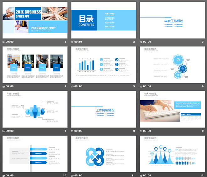 簡潔藍(lán)色辦公背景的年底工作總結(jié)PPT模板