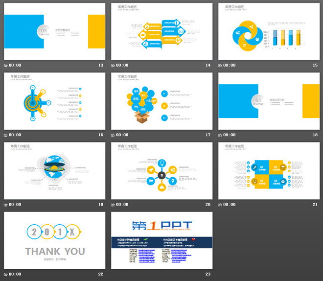 精致藍黃微立體年度工作總結(jié)PPT模板
