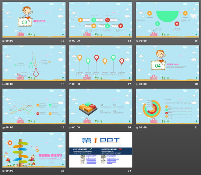 精美動(dòng)態(tài)卡通兒童教育培訓(xùn)PPT模板免費(fèi)下載