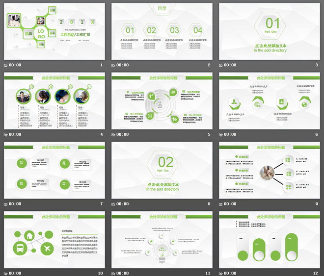 綠色精美微立體工作總結(jié)PPT模板