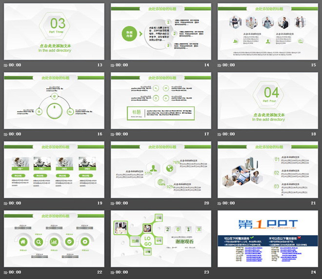綠色精美微立體工作總結(jié)PPT模板