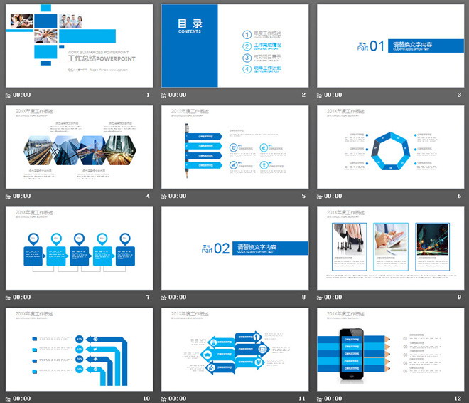 藍(lán)色簡(jiǎn)潔團(tuán)隊(duì)工作總結(jié)PPT模板