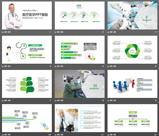 國外醫(yī)生背景的醫(yī)療幻燈片模板免費下載