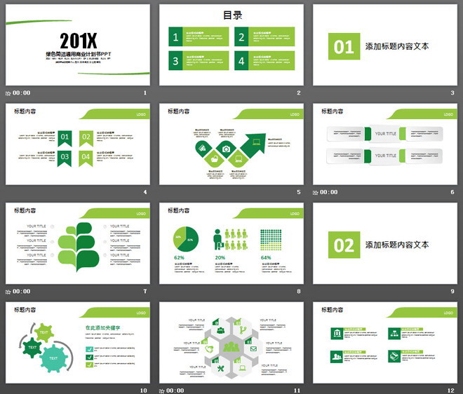 綠色極簡風(fēng)格通用商業(yè)計劃書PPT模板